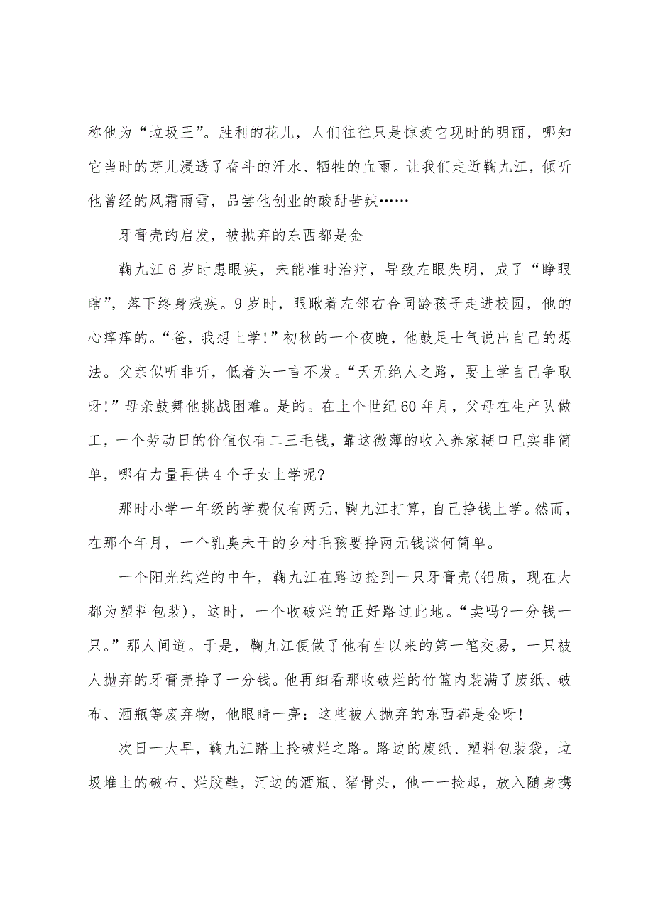 “垃圾王”成为双富翁_第2页