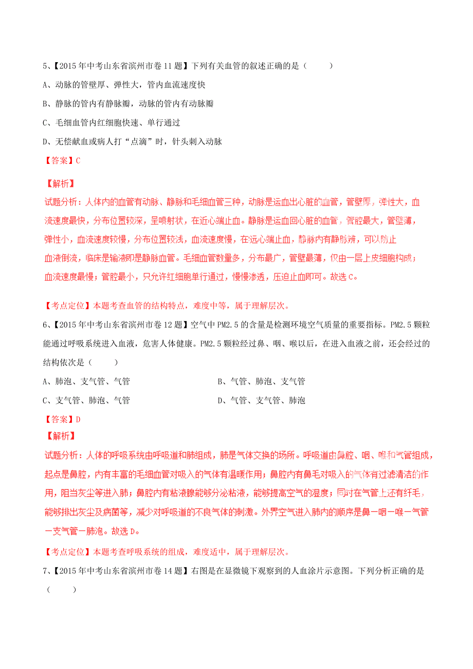 2015年中考生物试题分项版解析汇编第02期专题04生物圈中的人_第3页