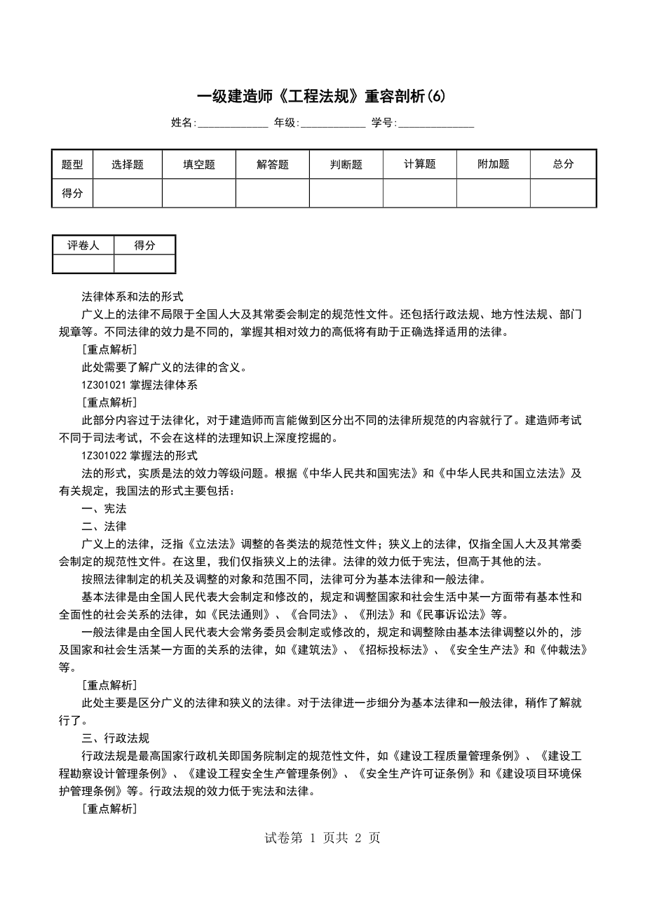 一级建造师《工程法规》重容剖析(6)_第1页