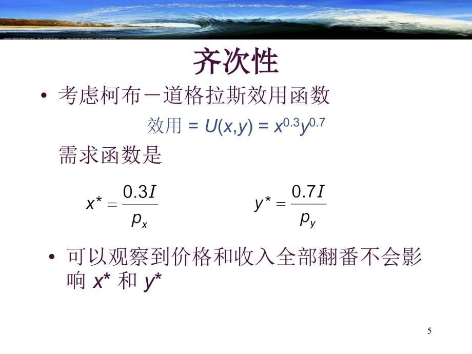 需求函数和曲线课件_第5页