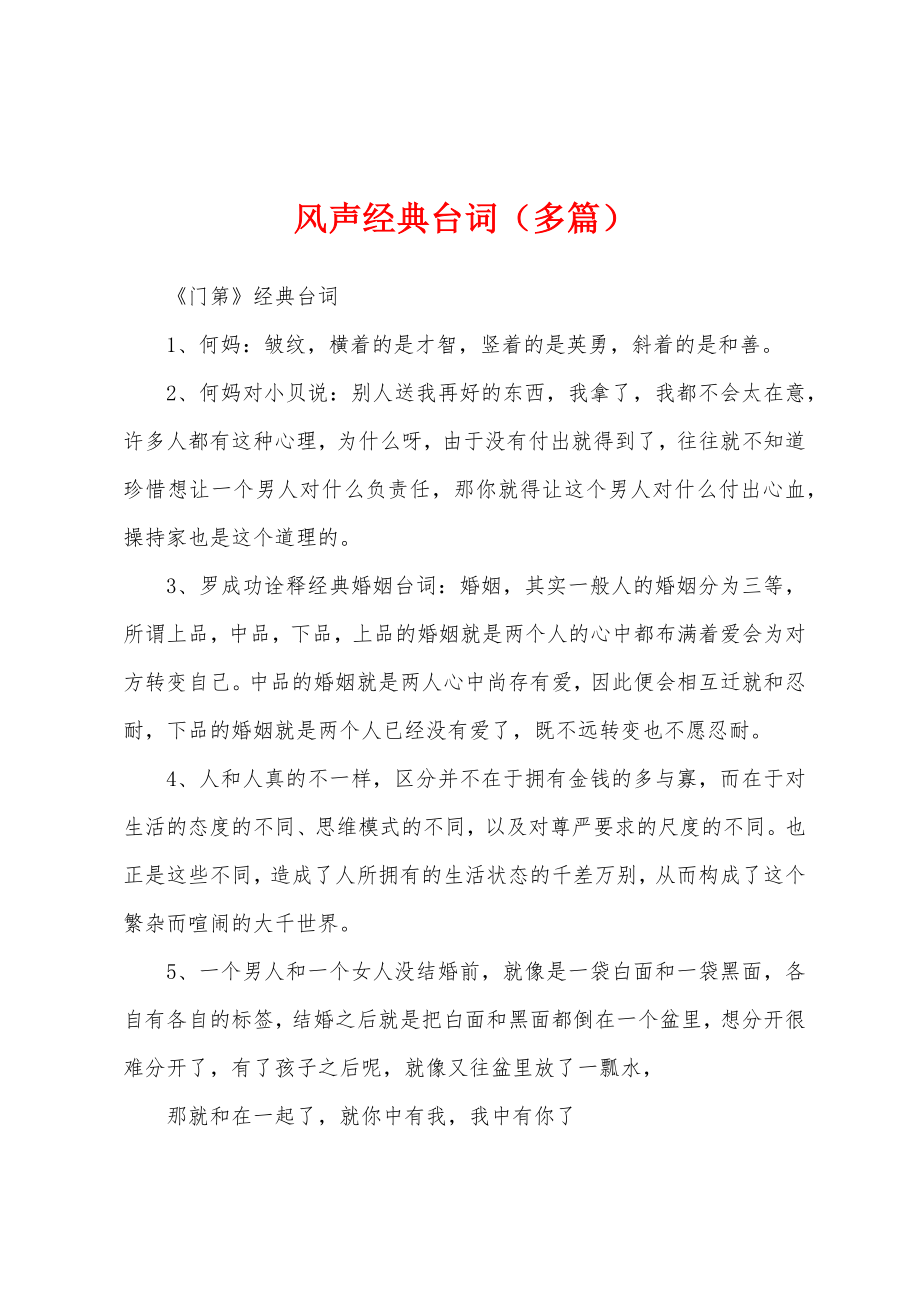 风声经典台词（多篇）_第1页
