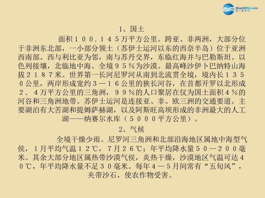 2015年七年级地理下册 8.2 埃及课件 （新版）湘教版_第3页