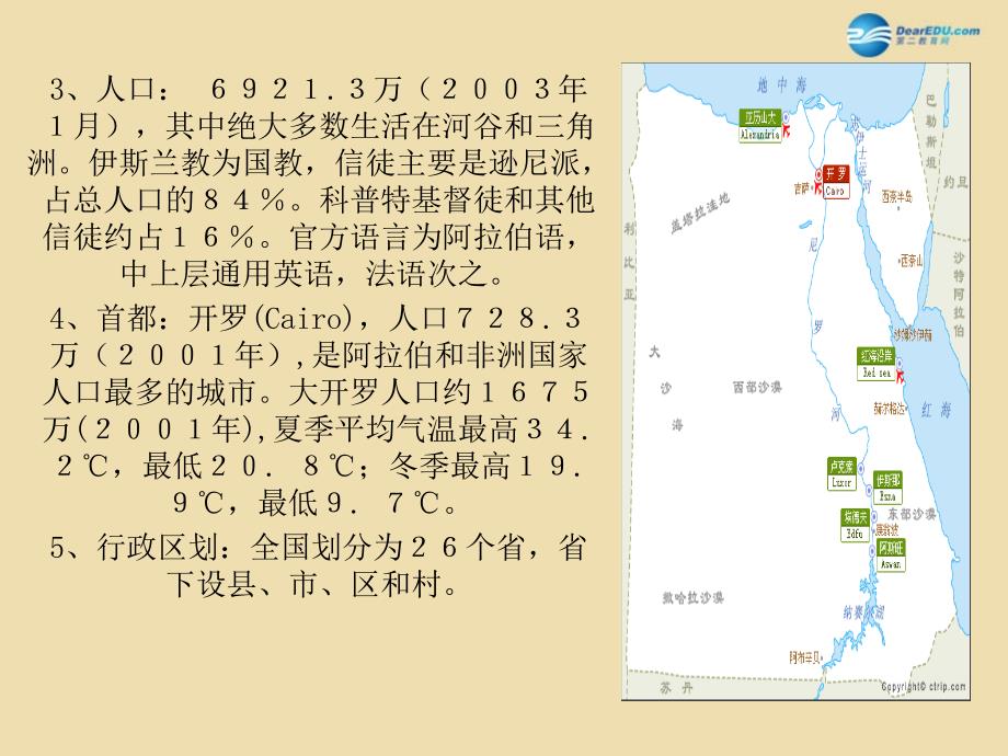 2015年七年级地理下册 8.2 埃及课件 （新版）湘教版_第4页