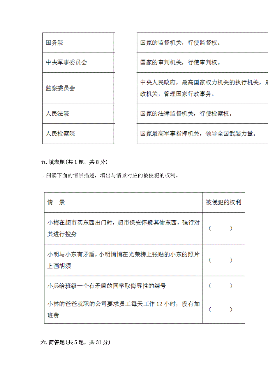 六年级上册道德与法治 期末测试卷及答案【名校卷】_第3页