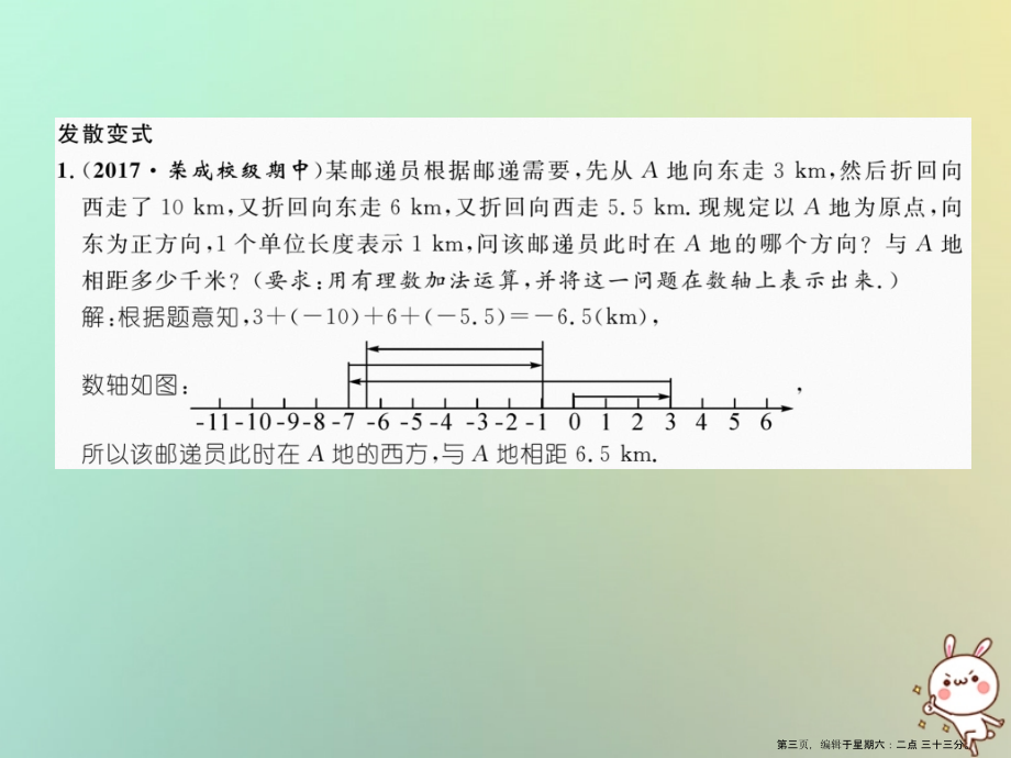 2022年秋七年级数学上册变式思维训练7习题课件新版华东师大版_第3页