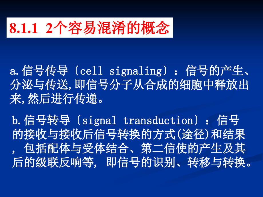 细胞生物学第章_第4页