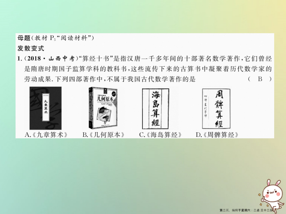 2022年秋七年级数学上册变式思维训练1习题课件新版华东师大版_第2页