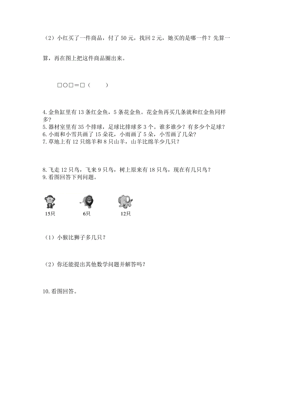 小学一年级数学下册解决问题应用题专题训练 及参考答案（考试直接用）_第2页