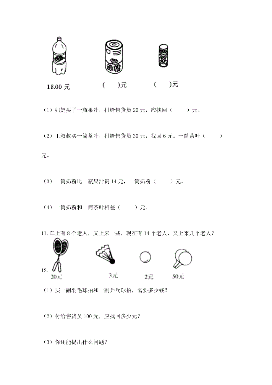 小学一年级数学下册解决问题应用题专题训练 及参考答案（考试直接用）_第3页