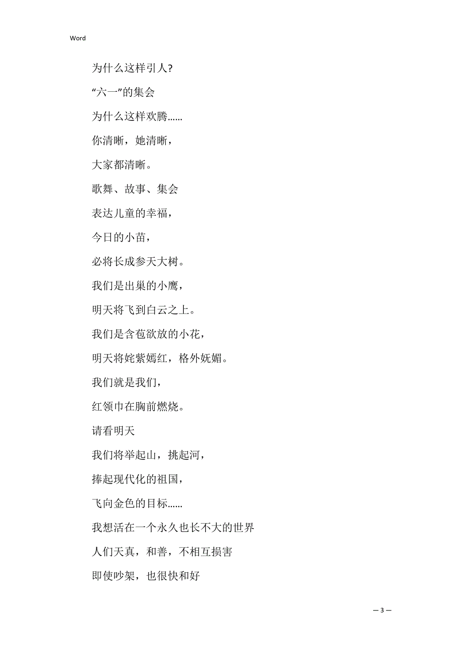 庆祝六一主题诗歌朗诵12首_1_第3页