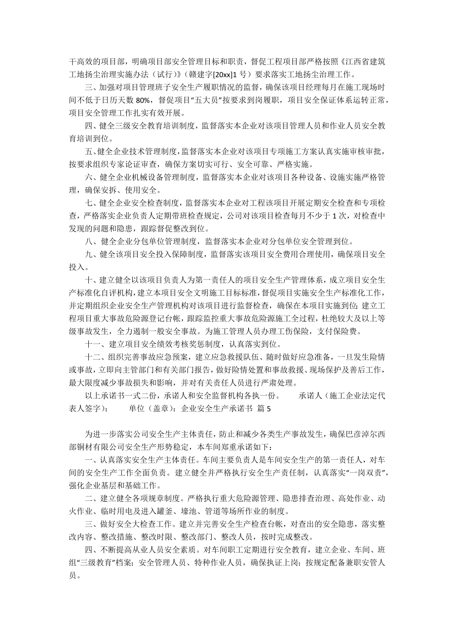 企业安全生产承诺书范文集锦八篇_第4页