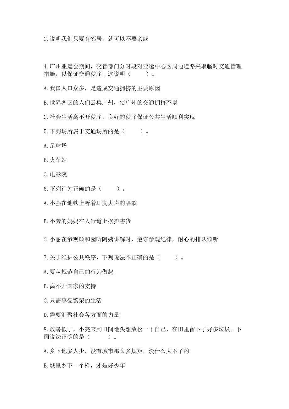 部编版五年级下册道德与法治第二单元《公共生活靠大家》试卷及答案【历年真题】_第2页