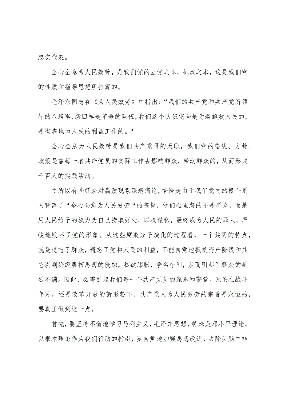 入党思想汇报党员如何保持先进性入党思想汇报_第2页