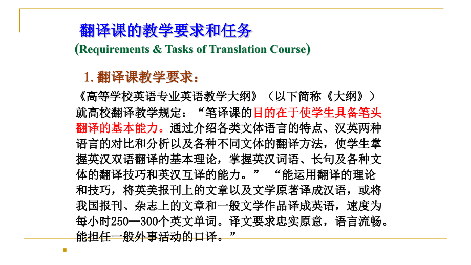 《商务英语翻译教程》教学课件—Unit-1-商务英语翻译概论_第3页