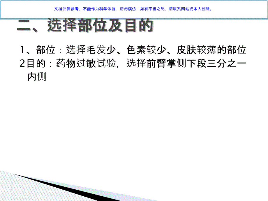 皮内注射操作流程ppt课件_第3页