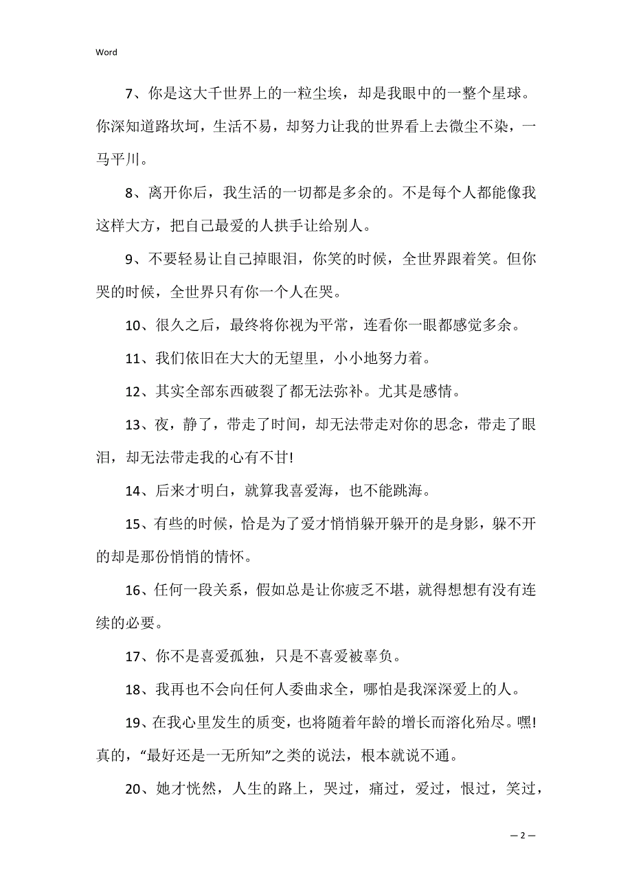 2022形容心情不好经典语录_第2页