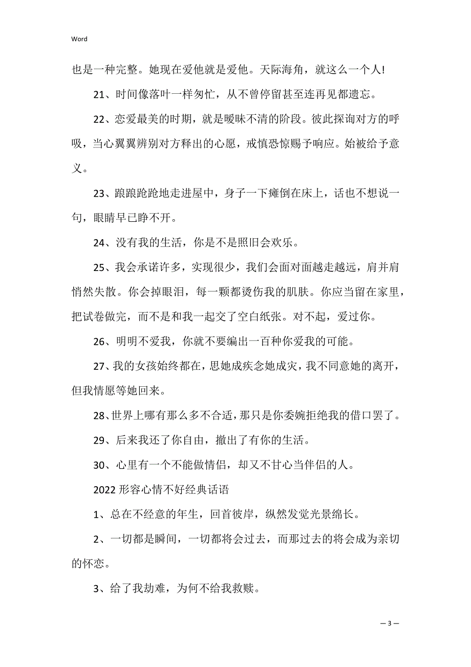 2022形容心情不好经典语录_第3页