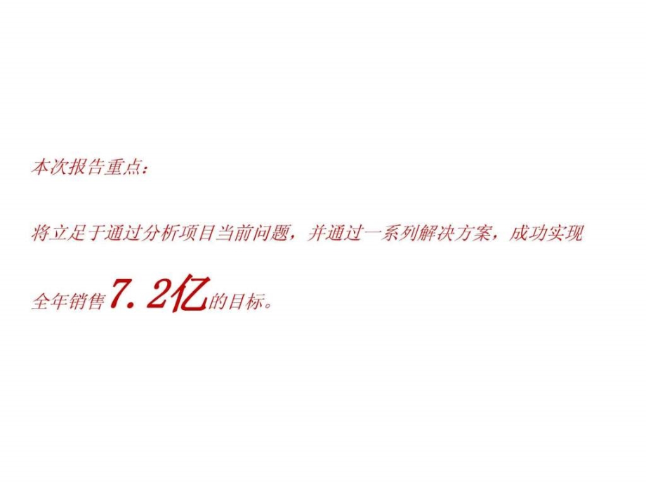 2017年3月13日太原首开·国风上观2017年营销推广方案_第2页