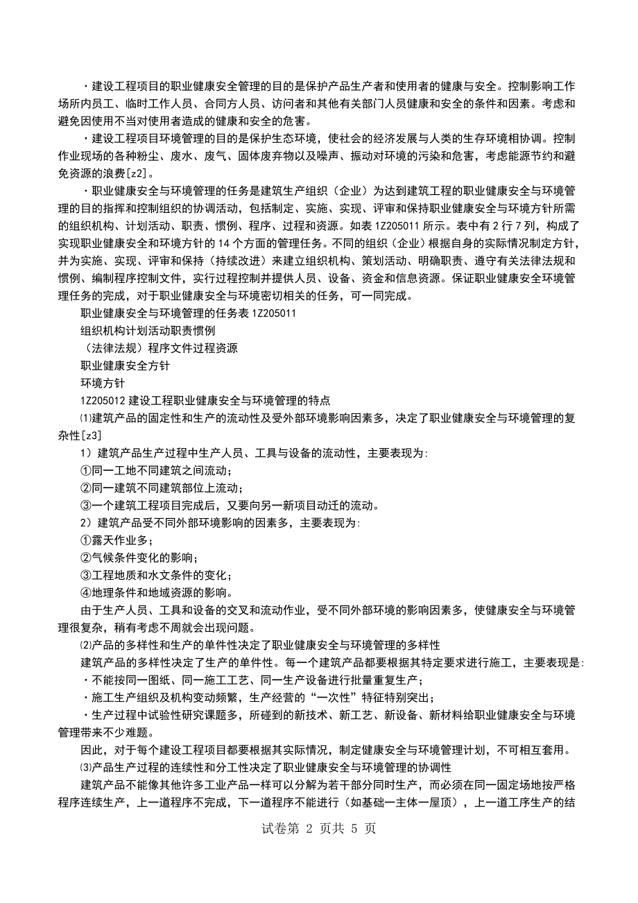 一级建造师《建设工程项目管理》大纲及讲评二十二_第2页