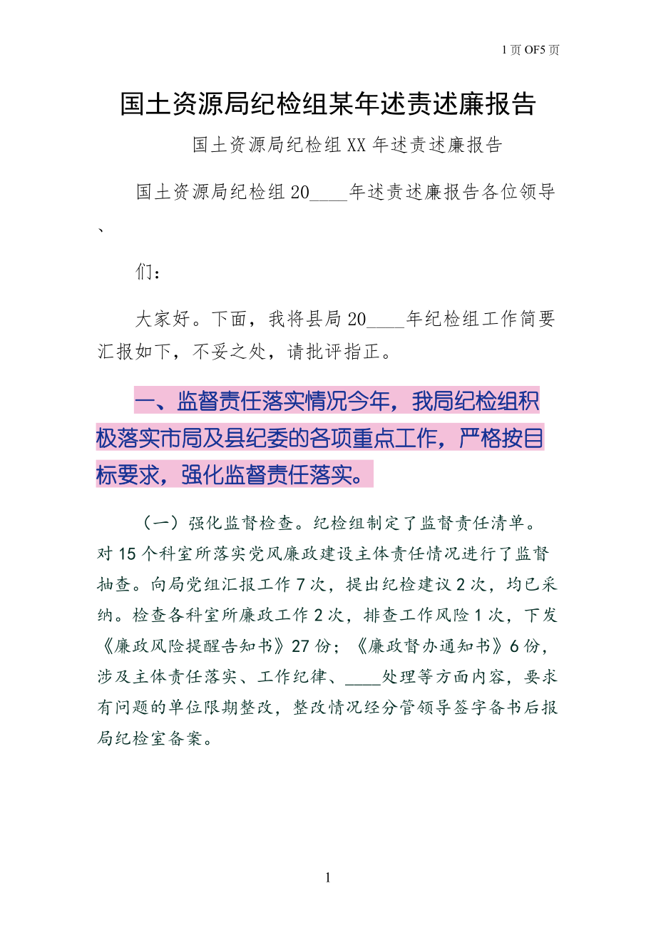 国土资源局纪检组某年述责述廉报告拟稿_第1页