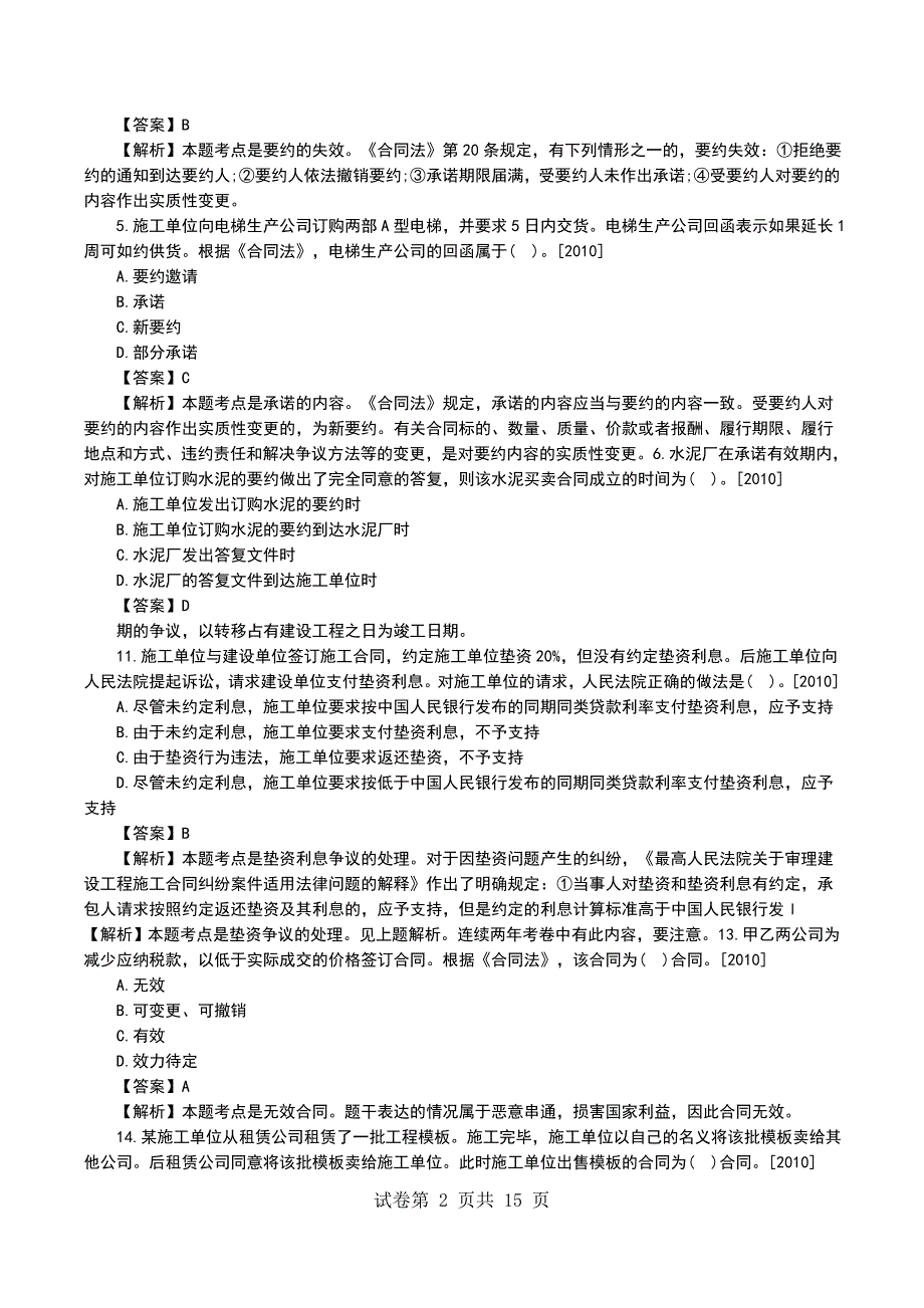 一级建造师《工程法规》高频失分点(15)_第2页