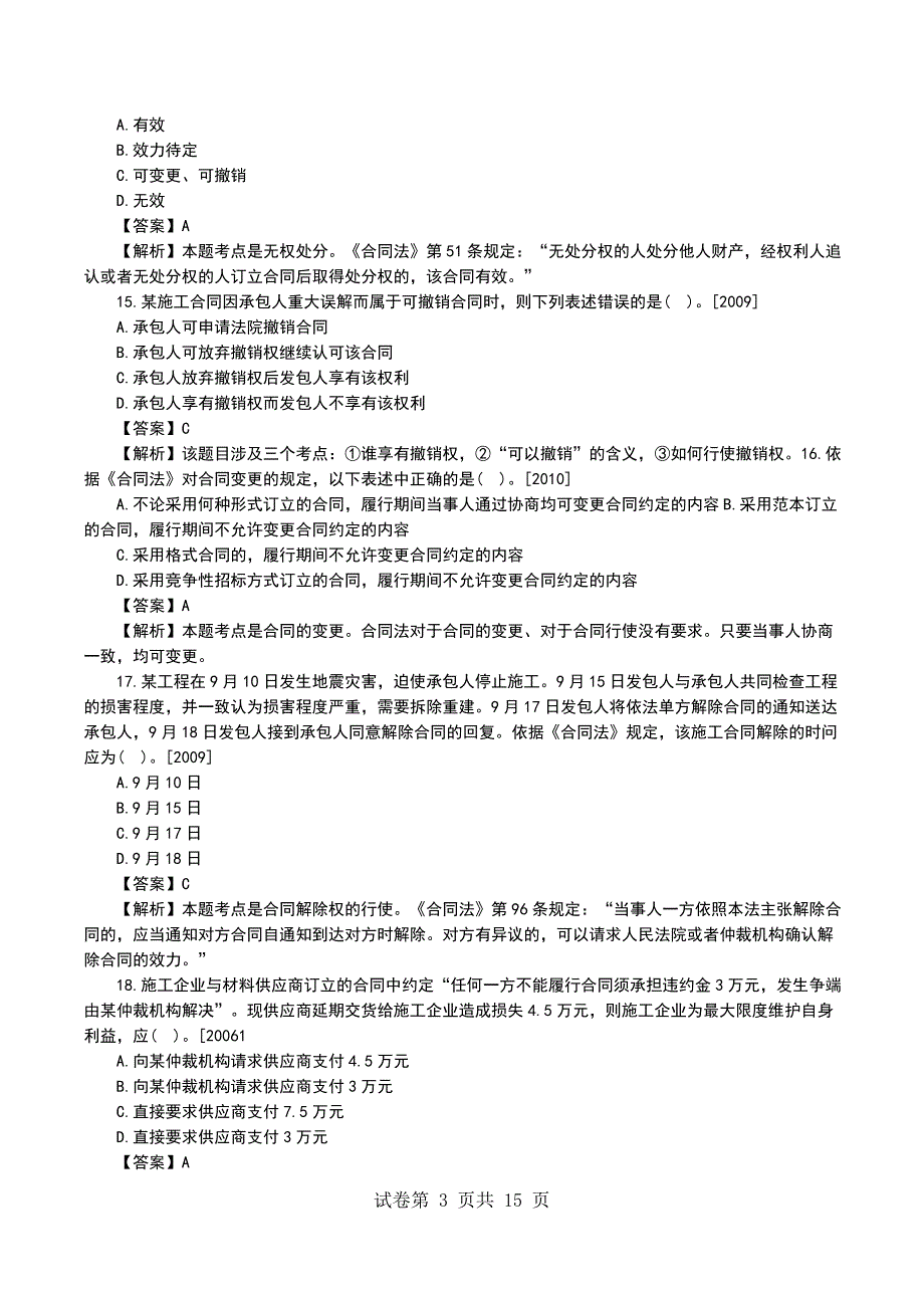 一级建造师《工程法规》高频失分点(15)_第3页