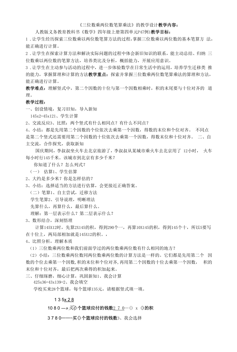 三位数乘两位数 四上公开课_第1页