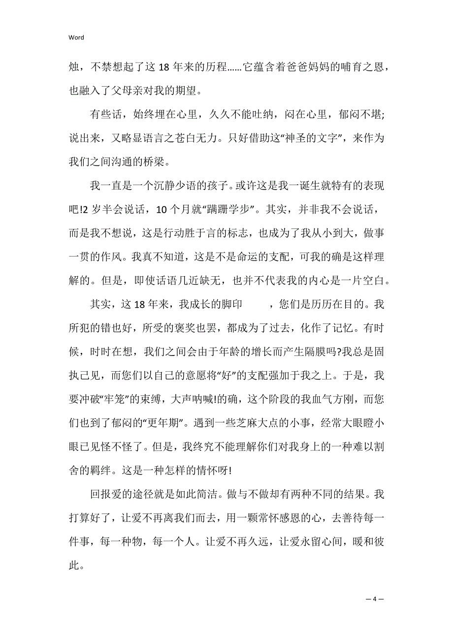 《感恩》作文800字高中_第4页