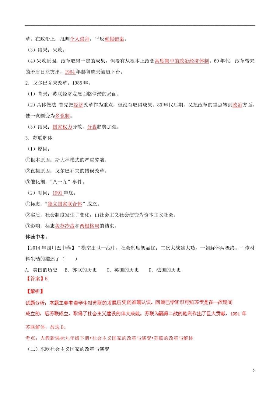 2015年中考历史二轮复习讲练测 专题11 国际共产主义运动史（讲）（含解析）_第5页