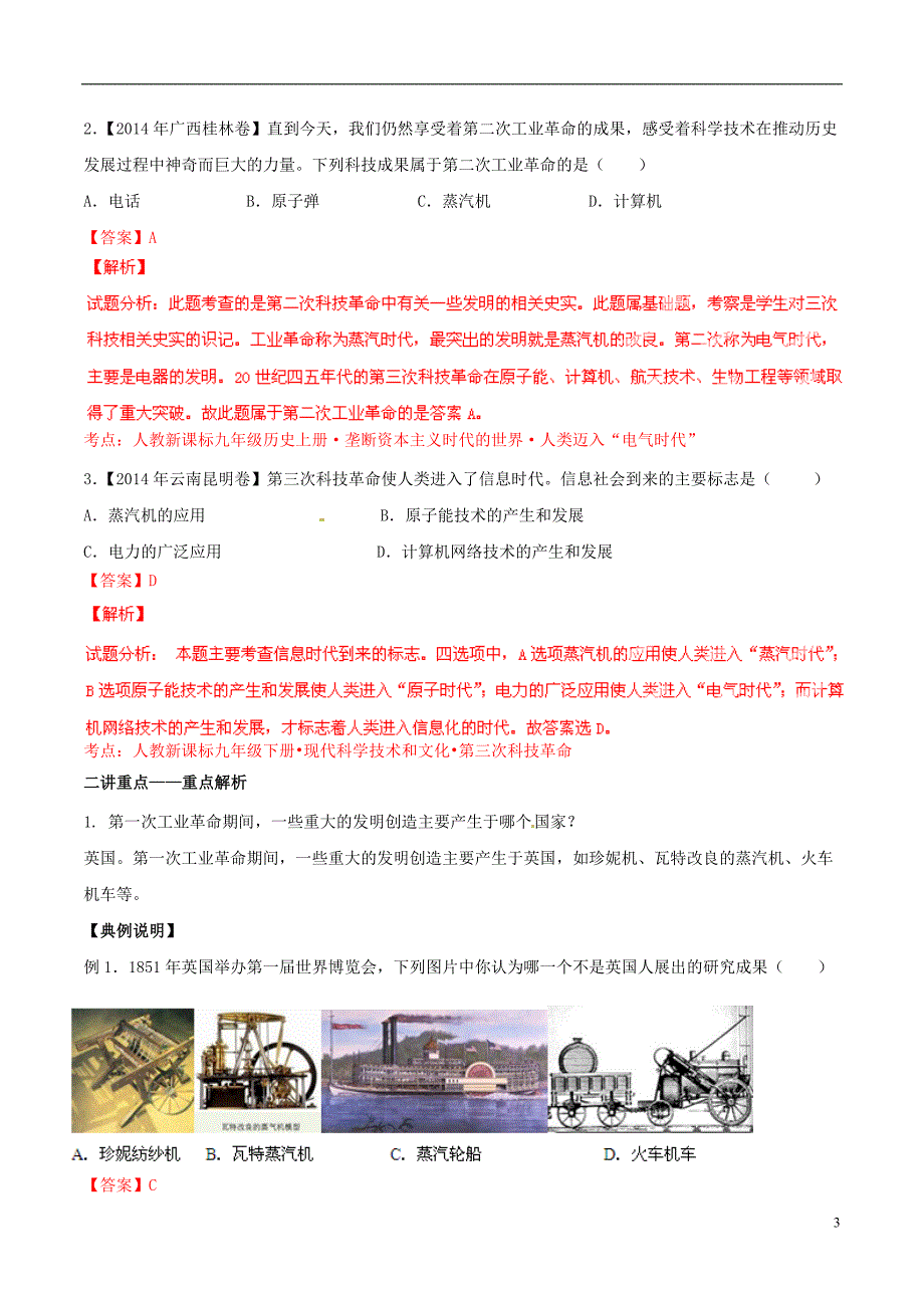 2015年中考历史二轮复习讲练测 专题14 三次科技革命（讲）（含解析）_第3页