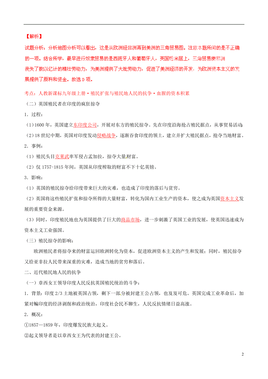 2015年中考历史二轮复习讲练测 专题12 近现代殖民扩张与殖民地人民的抗争（讲）（含解析）_第2页