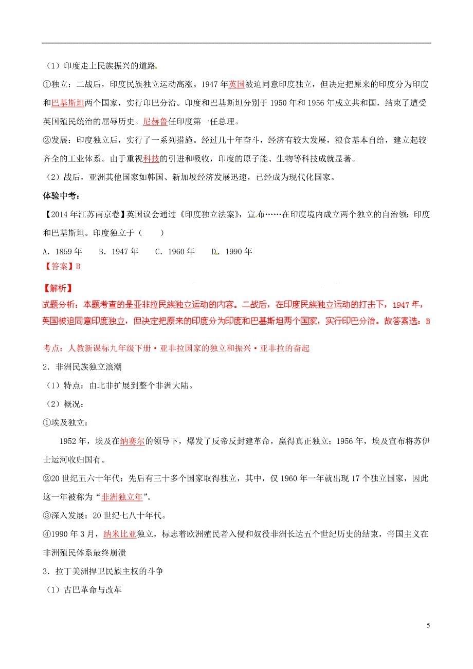 2015年中考历史二轮复习讲练测 专题12 近现代殖民扩张与殖民地人民的抗争（讲）（含解析）_第5页