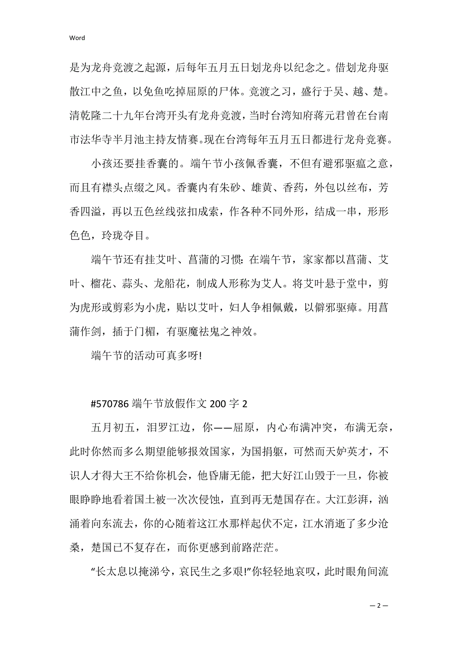 端午节放假作文200字_第2页