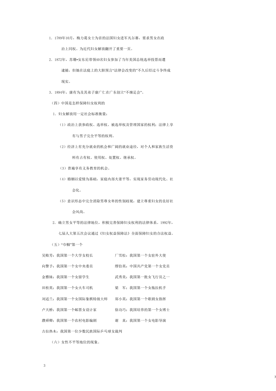 2015年春八年级语文下册 综合性学习（一）教案 语文版_第3页