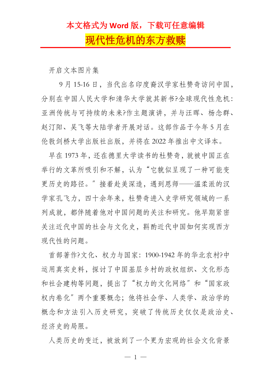 现代性危机的东方救赎_第1页