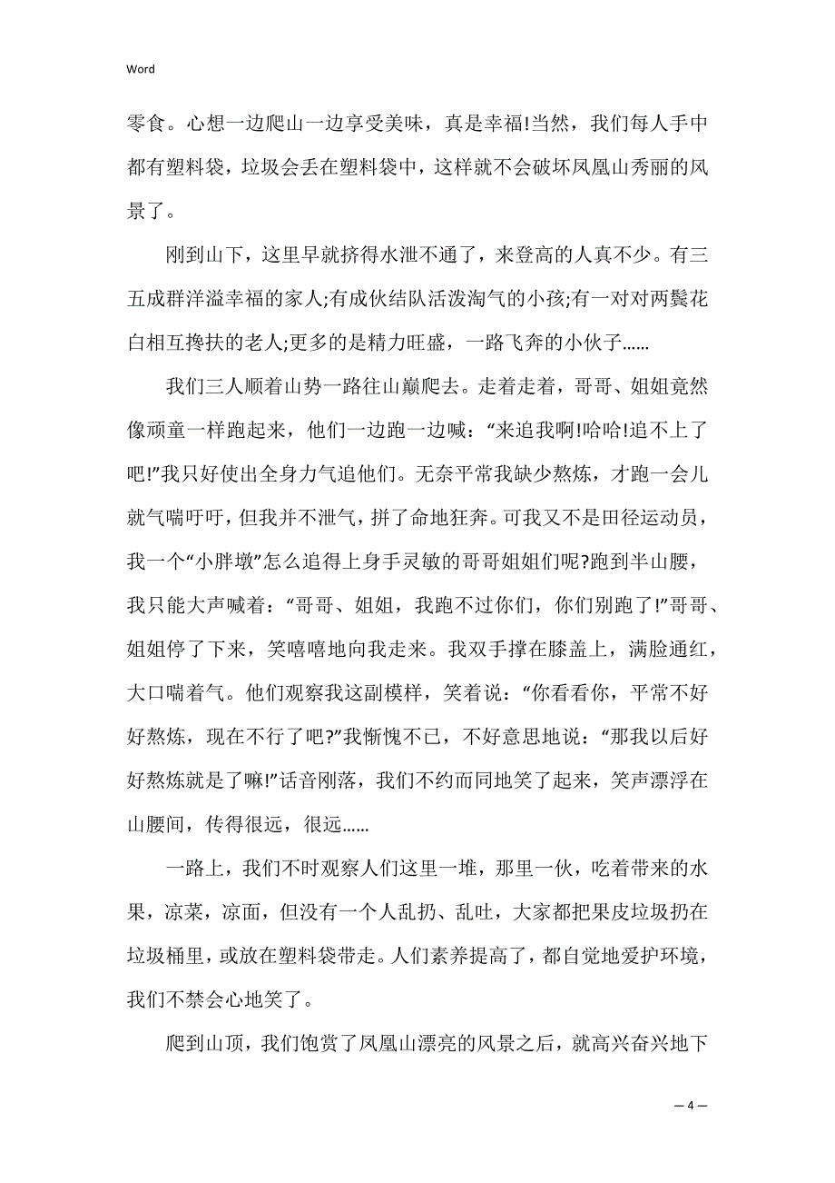 重阳节登山作文800字_第4页