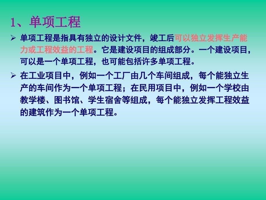 建会(1)1、2章概述、防火(会计12)(130页PPT)_第5页