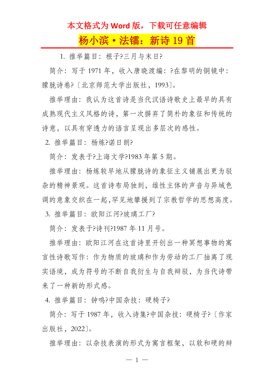 杨小滨·法镭：新诗19首_第1页