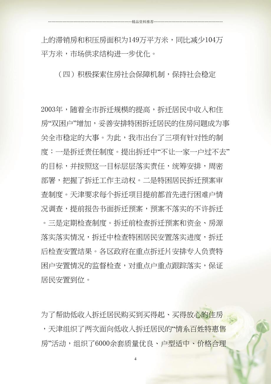 天津上海哈尔滨三地房地产开发形势分析报告模板(共31页doc)_第4页