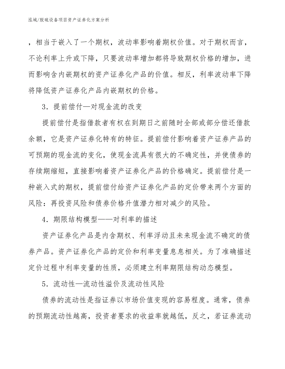 脱硫设备项目资产证券化方案分析_参考_第4页