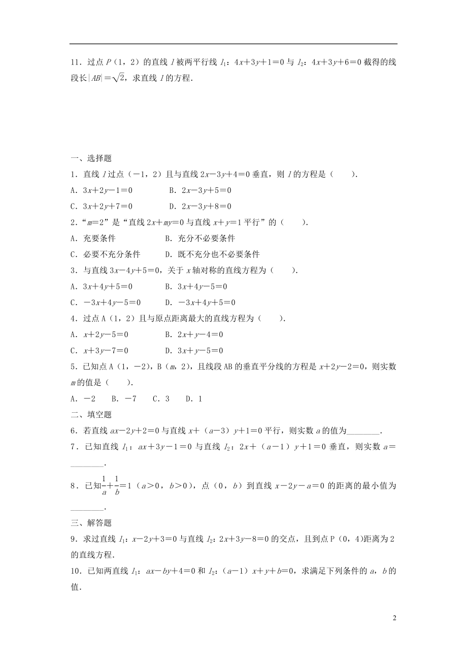 2015年春七年级数学下册《2.1 两条直线的位置关系》习题2（无答案）（新版）北师大版_第2页