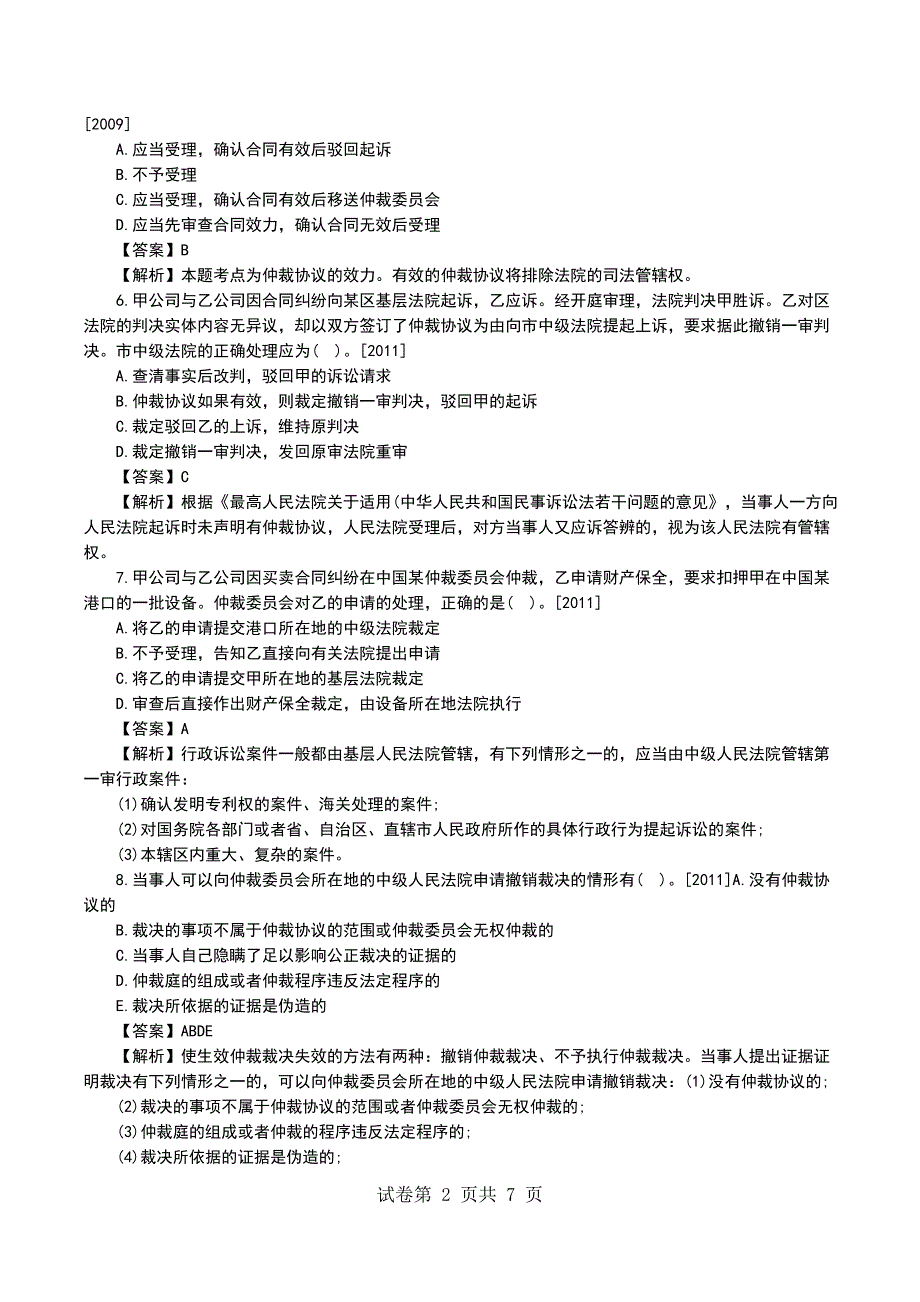 一级建造师《工程法规》高频失分点(28)_第2页