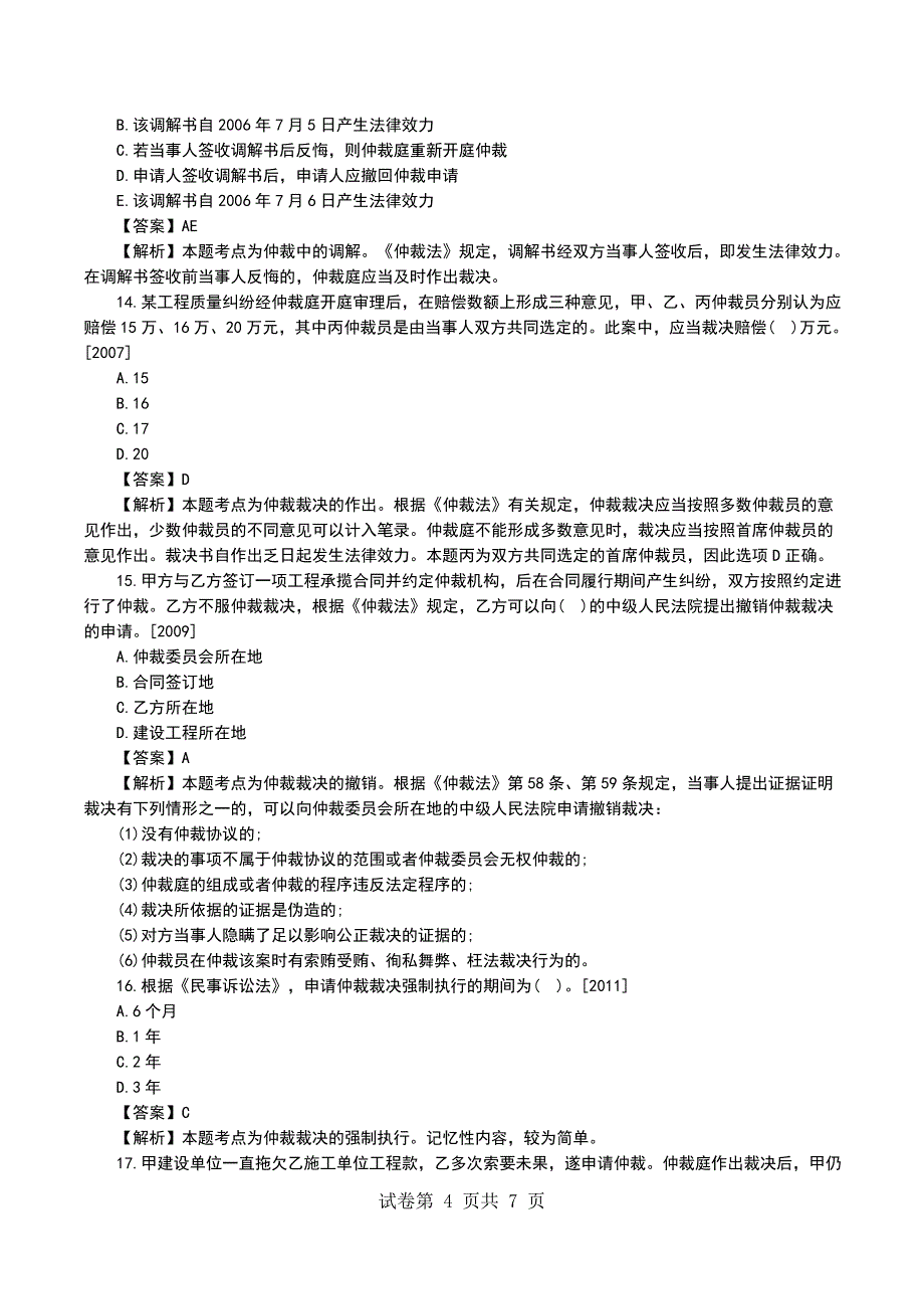 一级建造师《工程法规》高频失分点(28)_第4页