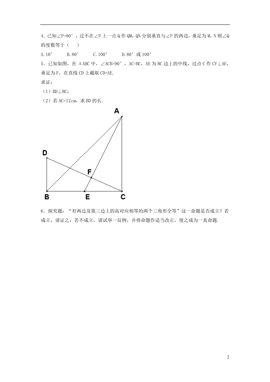 2015年春七年级数学下册《3.2 图形的全等》习题4（无答案）（新版）北师大版_第2页