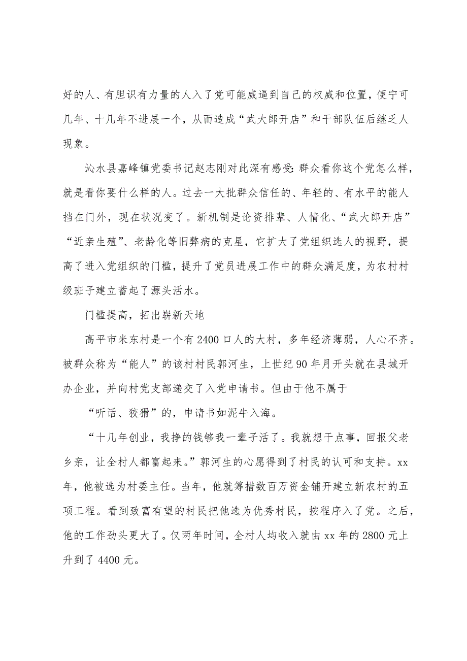 入党先过群众关晋城市探索农村党员发展新机制_第3页