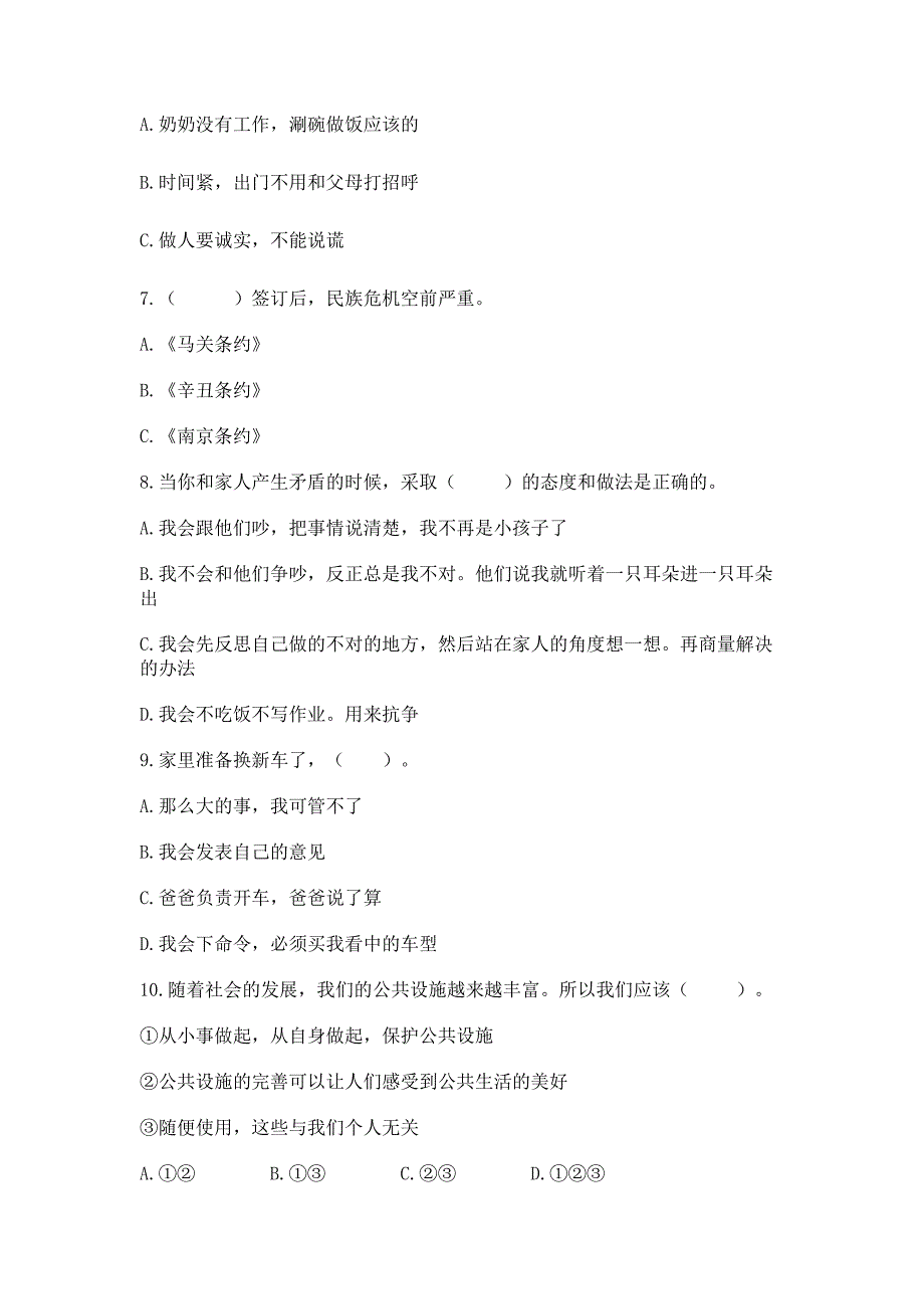 部编版五年级下册道德与法治 期末测试卷及参考答案（达标题）_第2页