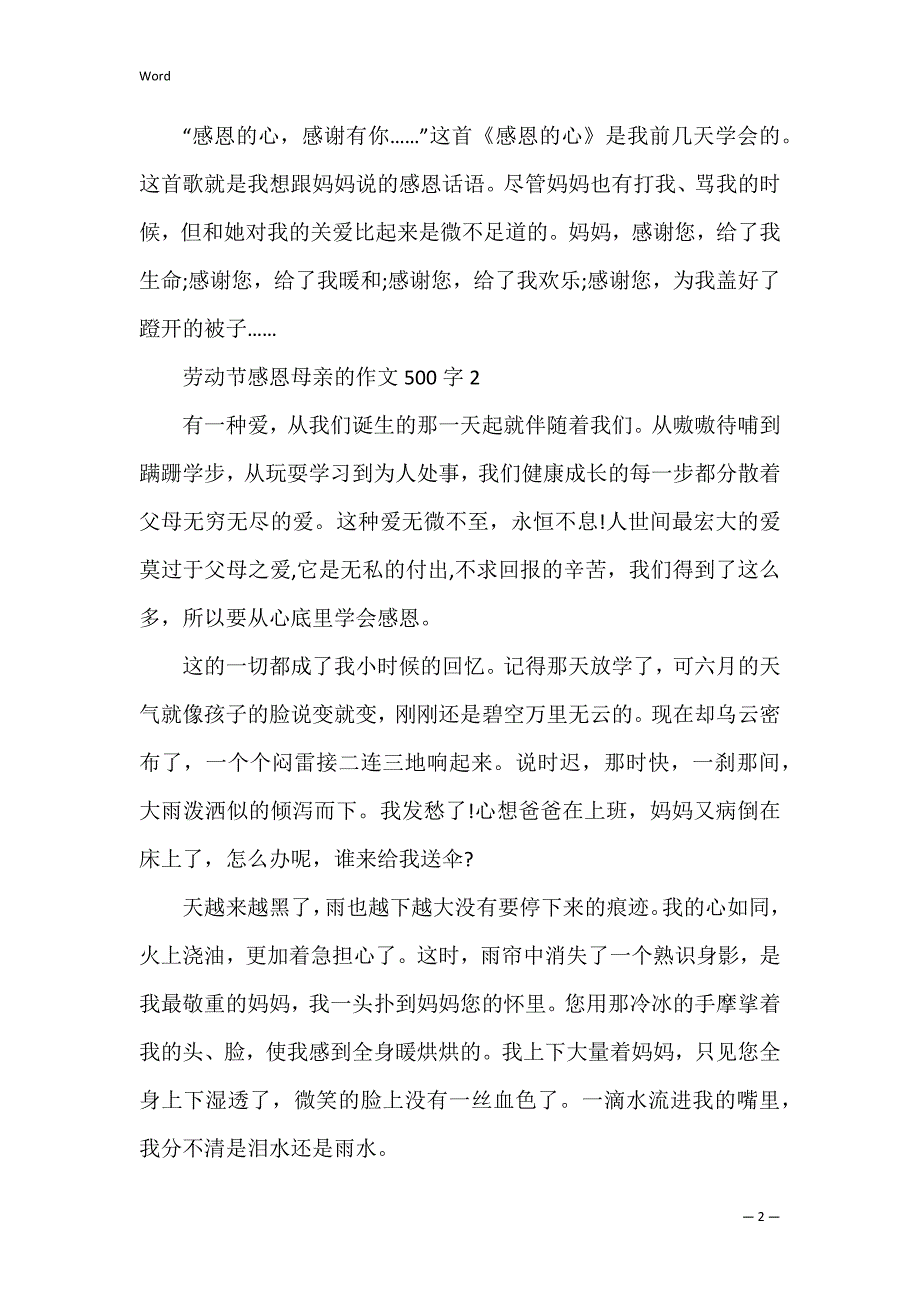 劳动节感恩母亲的作文500字_第2页