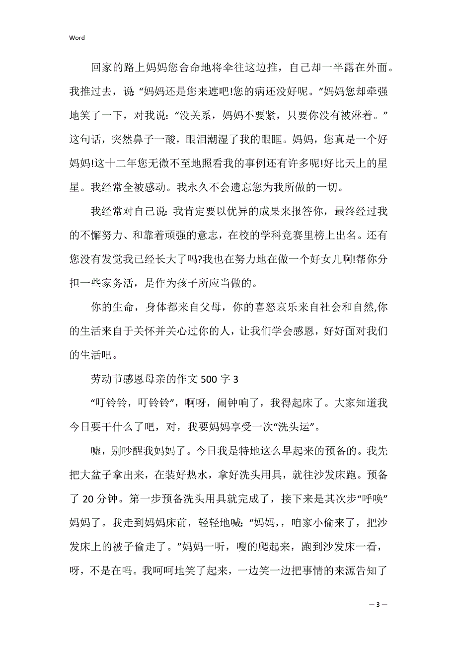 劳动节感恩母亲的作文500字_第3页