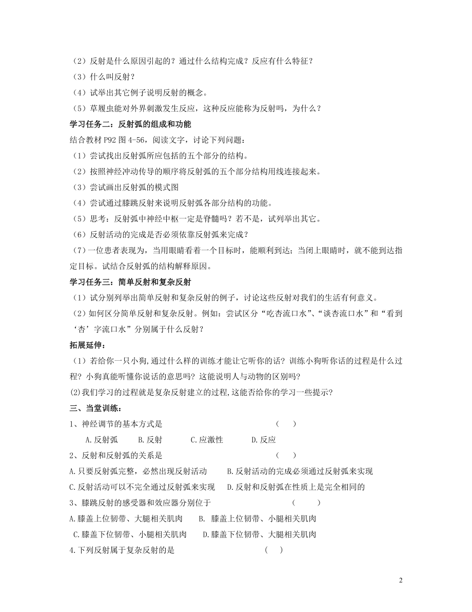 2015年七年级生物下册 4.6.3 神经调节的基本方式导学案（无答案） 新人教版_第2页