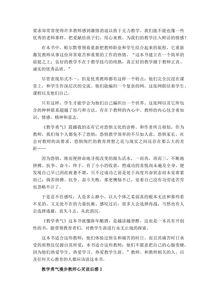 教学勇气漫步教师心灵读后感3000字6篇_第3页